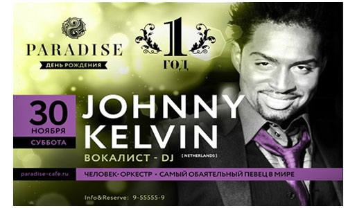 День Рождение PARADISE cafe&bar