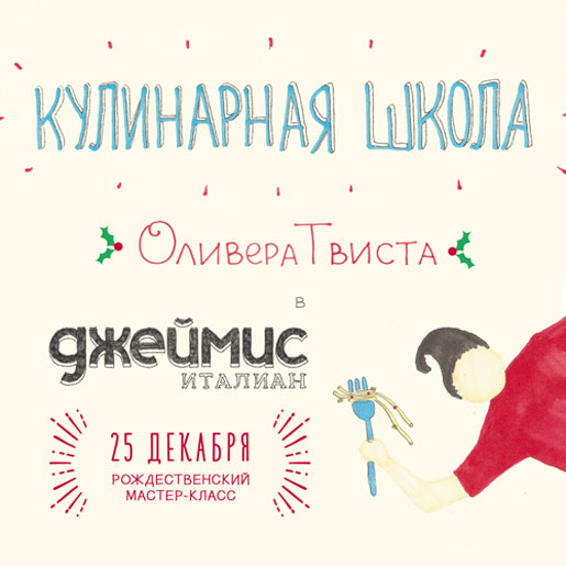 Рождественский мастер-класс для детей в ресторане