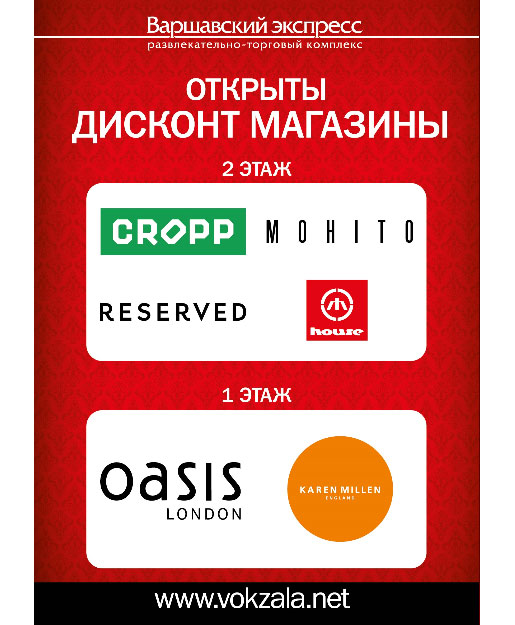 Открыты новые дисконт магазины