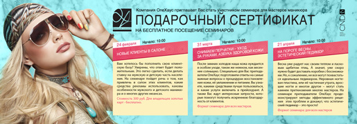 24 февраля на семинар «Новые клиенты в салоне»