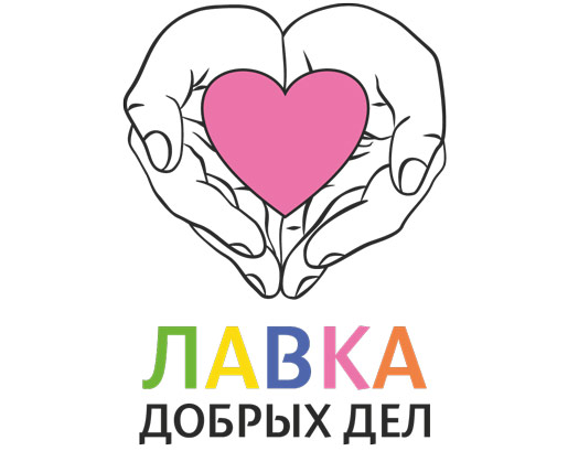 «Лавка добрых дел».