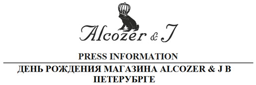 бутики Alcozer & J в Санкт-Петербурге.
