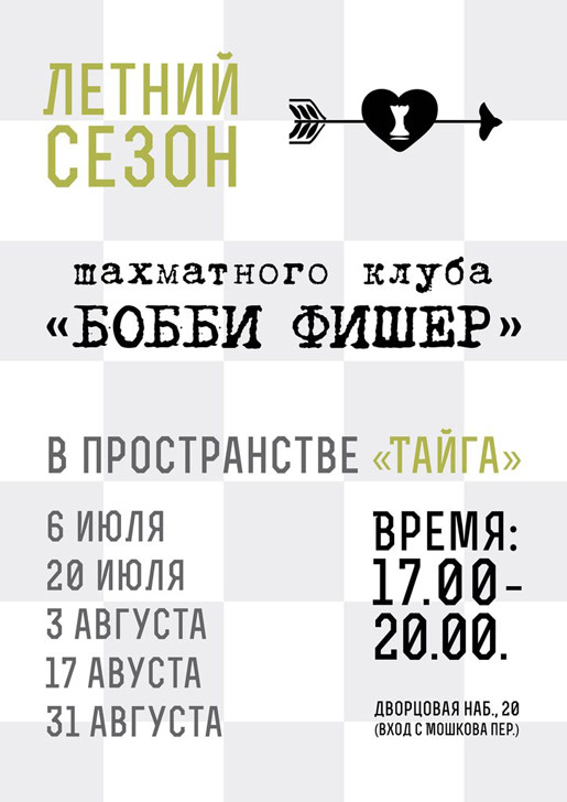 Шахматы на свежем воздухе все лето!