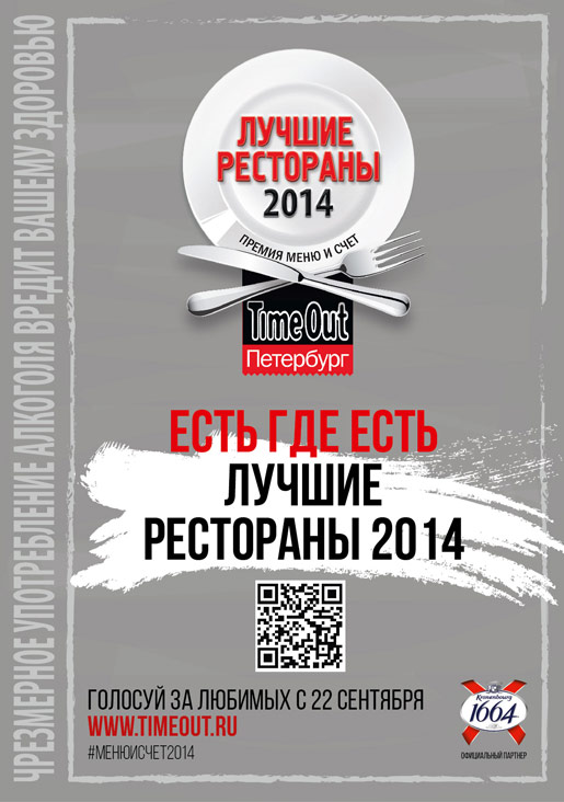 Time Out Меню и Счет 2014