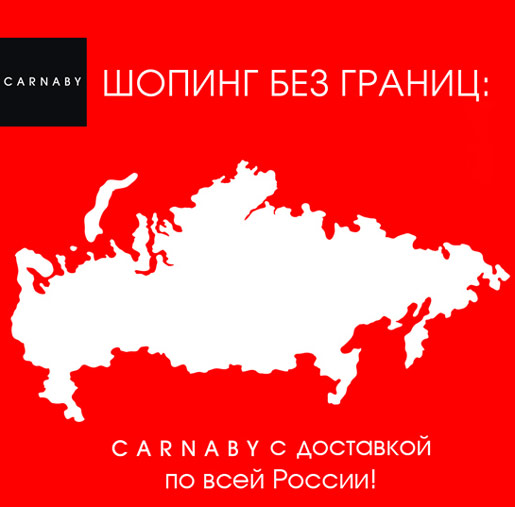 Купить CARNABY в интернет-магазине 