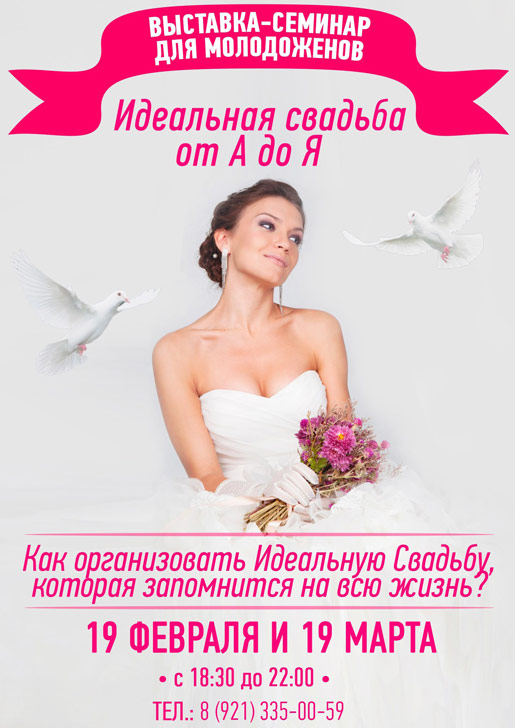 Идеальная свадьба от А от Я