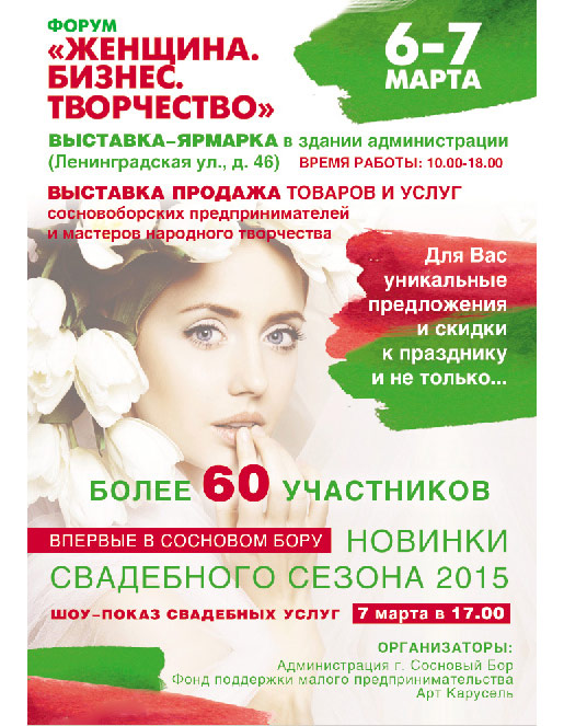Выставка-ярмарка малого бизнеса в рамках форума "Ж