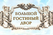 Гостиный двор расписание. Большой Гостиный двор логотип. БГД логотип. Гостиный двор СПБ логотип. Скидки в большом Гостином дворе СПБ.