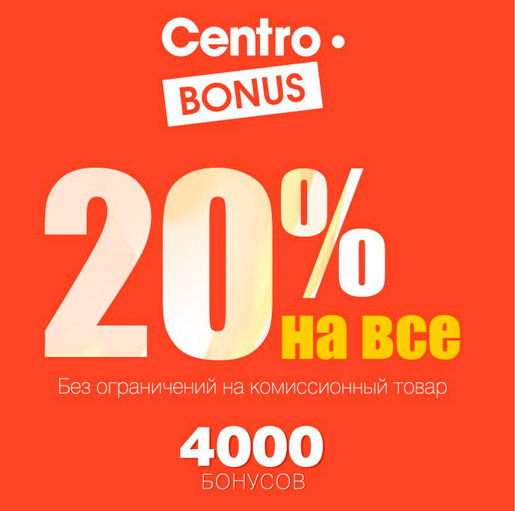 Оденься в бонусы!