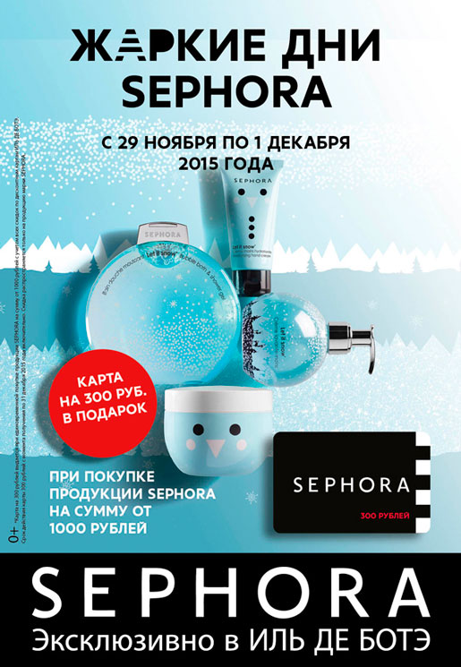   SEPHORA