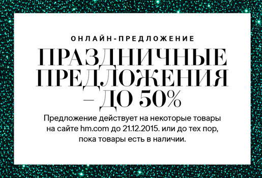 Предложения праздников. Праздничное предложение. Предложения с праздниками. По праздничному предложения. Правила предложения на праздник.