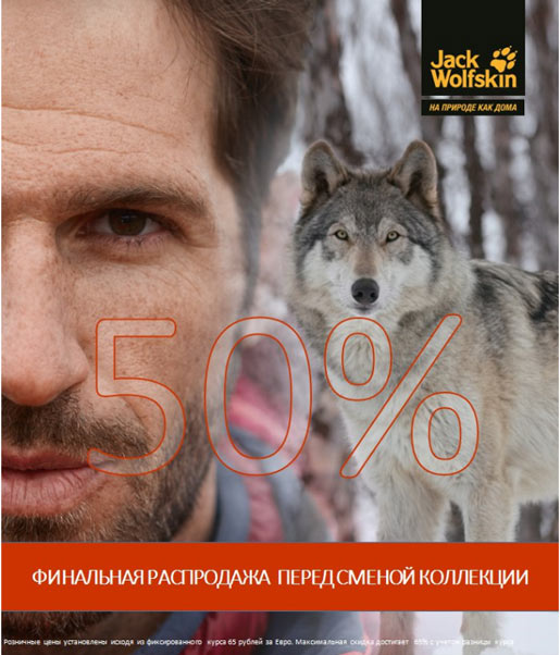  Jack Wolfskin -50!