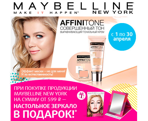  Maybelline  !