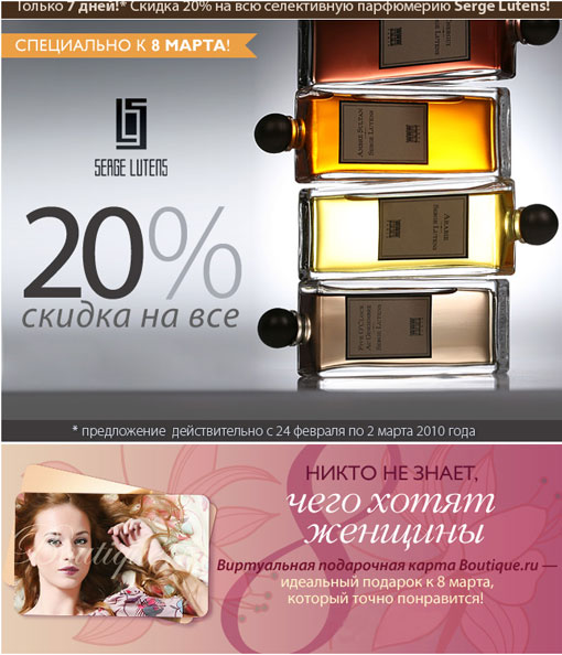  20%    Serge Lutens