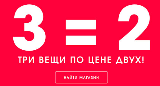 4 по цене 3