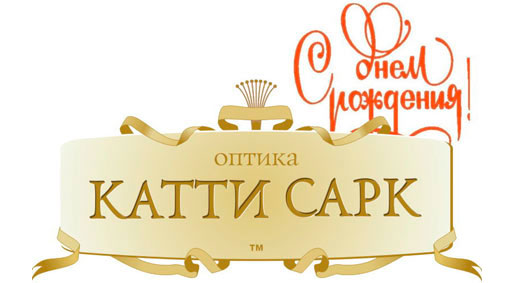 Катти сарк оптика. Оптика Катти Сарк. Катти Сарк логотип. Катти Сарк оптика СПБ. Оптика Катти Сарк Сергач.