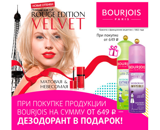  Bourjois  !