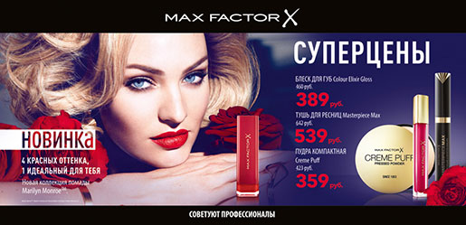  Max Factor   !