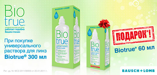  Biotrue   !