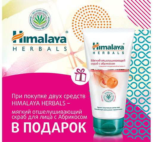  Himalaya Herbals  