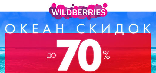    Wildberries