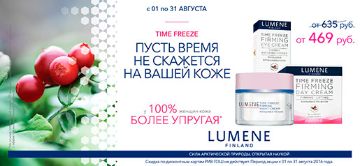  Lumene Time Freeze   