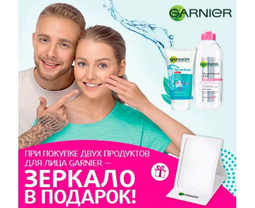  Garnier  