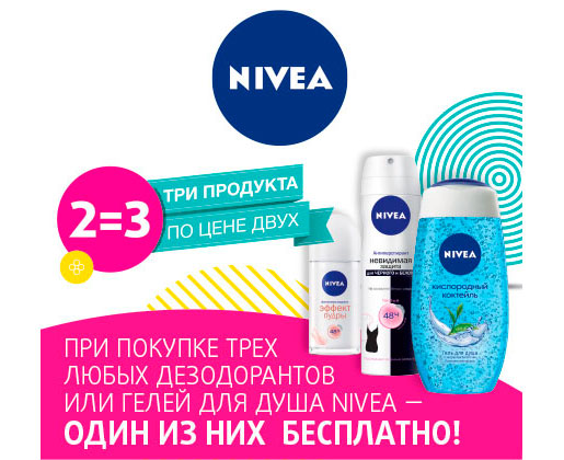  Nivea  