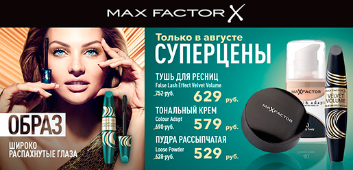  Max Factor   