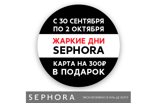  Sephora    