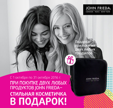  John Frieda  