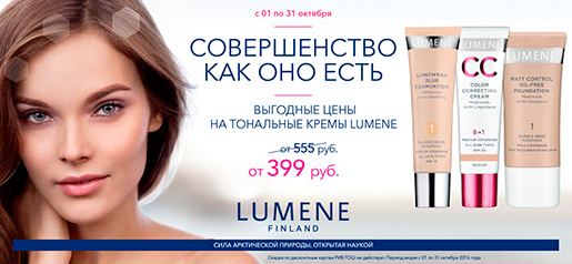  Lumene   