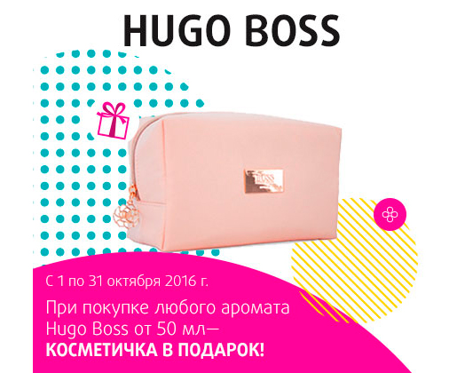  Hugo Boss  