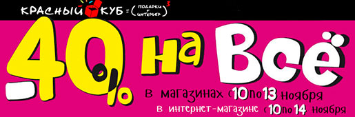 Куб в кирове. Красный куб. Вывеска куб. Красный куб распродажа. Журнал красный куб.