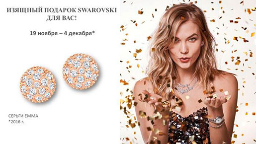   Swarovski