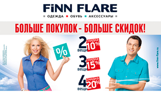 Finn flare скидочная карта