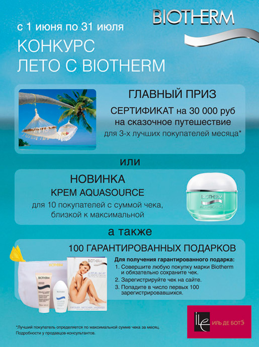   c Biotherm