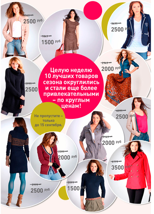 Happy Days  laredoute.ru 