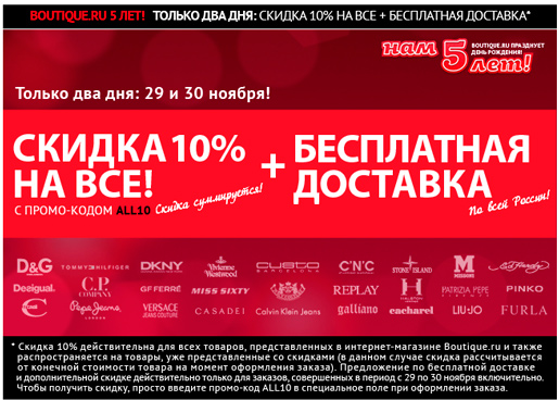  10%  Boutique.ru