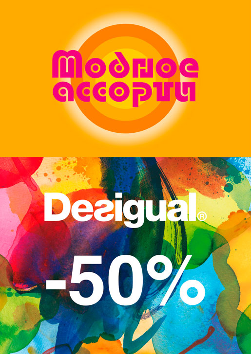  50%    Desigual