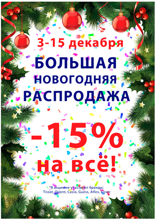 1 1 3 новый год. Новогодние скидки. Предновогодняя акция. Скидки к новому году. Предновогодняя распродажа.