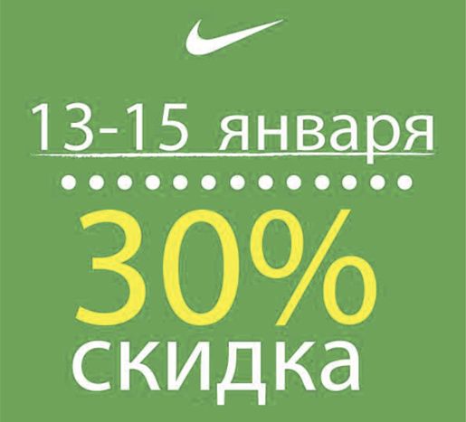  NIKE  30%   