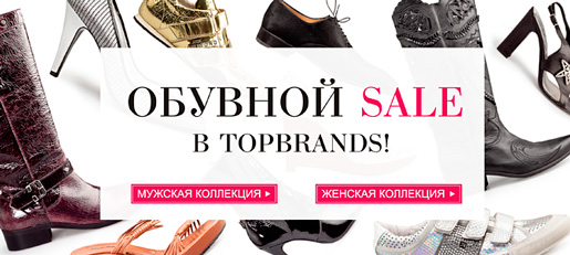  SALE  TOPBRANDS!