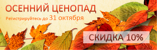 Октября регистрация. Осенний ценопад в аптеке. Аптека осень. Осенний ценопад слайдер. Осенний ценопад плитки.