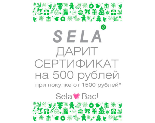 SELA  500 !