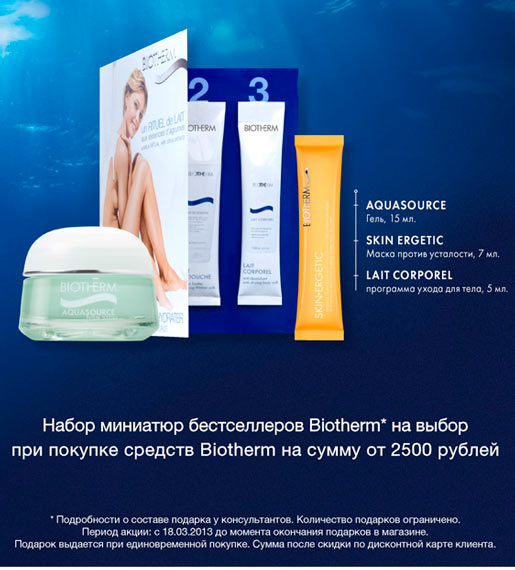      Biotherm