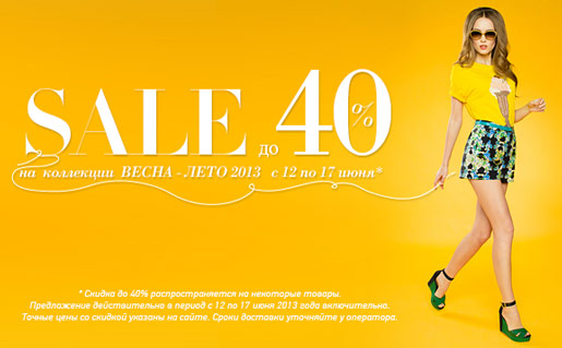 SALE до 40%