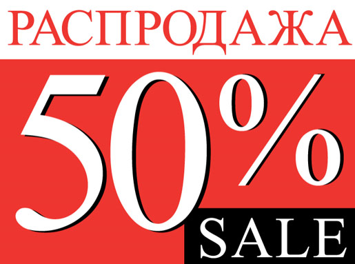 -50%! Распродажа в ZARINA!