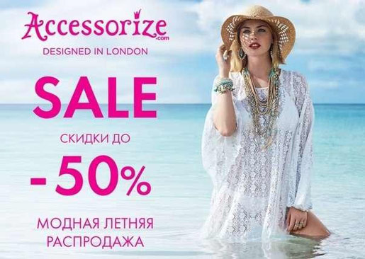 Скидки лета
