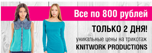 Только 2 дня  800 рублей